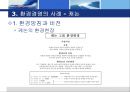 환경경영사례,환경경영의 필요성과 캐논의 환경경영 사례 분석,환경경영의 사례 ,캐논 5페이지