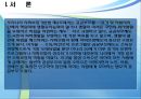 개념, 필요성, 특징 및 최근 이슈 분석 3페이지