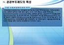 개념, 필요성, 특징 및 최근 이슈 분석 13페이지