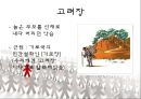 고려장의 개념, 실태, 고려장의 심각성, 원인, 문제점 및 현대판 고려장 4페이지