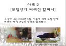 고려장의 개념, 실태, 고려장의 심각성, 원인, 문제점 및 현대판 고려장 8페이지
