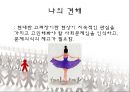 고려장의 개념, 실태, 고려장의 심각성, 원인, 문제점 및 현대판 고려장 15페이지