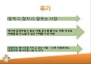 마더 테레사(Teresa) 테레사의 어록, 생애, 강점 분석, 기타이론과 연관.PPT자료 12페이지