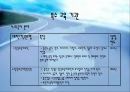 북한의 특수층 자녀교육의 실태와 북한의 영재교육 분석 7페이지