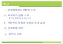 사회복지쟁점에 대한 법적 고찰 - 산업재해보상보험법을 중심으로 (산업재해보상보험법 소개, 사회복지 쟁점 소개, 사회복지 쟁점과 관련법 연계 설명, 개정방향(의견), 외국의 사례).PPT자료 2페이지
