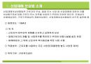사회복지쟁점에 대한 법적 고찰 - 산업재해보상보험법을 중심으로 (산업재해보상보험법 소개, 사회복지 쟁점 소개, 사회복지 쟁점과 관련법 연계 설명, 개정방향(의견), 외국의 사례).PPT자료 3페이지