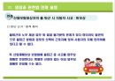사회복지쟁점에 대한 법적 고찰 - 산업재해보상보험법을 중심으로 (산업재해보상보험법 소개, 사회복지 쟁점 소개, 사회복지 쟁점과 관련법 연계 설명, 개정방향(의견), 외국의 사례).PPT자료 7페이지
