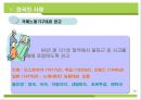 사회복지쟁점에 대한 법적 고찰 - 산업재해보상보험법을 중심으로 (산업재해보상보험법 소개, 사회복지 쟁점 소개, 사회복지 쟁점과 관련법 연계 설명, 개정방향(의견), 외국의 사례).PPT자료 13페이지