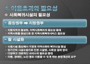 [정신보건 사회복지론] 사회복귀시설 (사회복귀시설이란?, 사회복귀시설의 종류와 성격, 주요서비스 프로그램, 사회복귀시설의 이용효과와 필요성, 사회복귀시설의 문제점, 기관소개(접근성 및 소감).PPT자료 9페이지