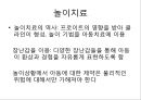 아동정신분석학과 놀이치료에 대한 요점정리 레포트 2페이지