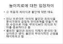 아동정신분석학과 놀이치료에 대한 요점정리 레포트 5페이지