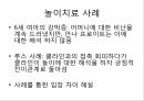 아동정신분석학과 놀이치료에 대한 요점정리 레포트 7페이지