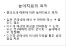 아동정신분석학과 놀이치료에 대한 요점정리 레포트 8페이지