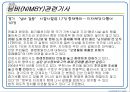 지역 이기주의의 원인과 님비, 핌피현상의 실태 및 대책방안 3페이지
