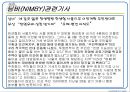 지역 이기주의의 원인과 님비, 핌피현상의 실태 및 대책방안 4페이지