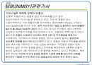 지역 이기주의의 원인과 님비, 핌피현상의 실태 및 대책방안 6페이지