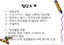 집단프로그램 작성 발표보고서 - 비젼 찾아주는 프로그램 3페이지