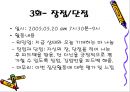 집단프로그램 작성 발표보고서 - 비젼 찾아주는 프로그램 9페이지