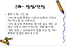집단프로그램 작성 발표보고서 - 비젼 찾아주는 프로그램 10페이지