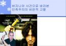 한국의 민족주의의 특징과 한계 및 비판점과 민족주의의 나아갈 방향 제언 (버지니아 공대 총기사건 통해 살펴 봄) 1페이지