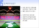 한국의 민족주의의 특징과 한계 및 비판점과 민족주의의 나아갈 방향 제언 (버지니아 공대 총기사건 통해 살펴 봄) 4페이지