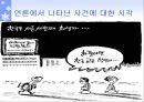 한국의 민족주의의 특징과 한계 및 비판점과 민족주의의 나아갈 방향 제언 (버지니아 공대 총기사건 통해 살펴 봄) 5페이지