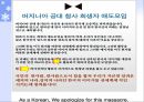 한국의 민족주의의 특징과 한계 및 비판점과 민족주의의 나아갈 방향 제언 (버지니아 공대 총기사건 통해 살펴 봄) 7페이지