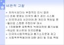 한국의 민족주의의 특징과 한계 및 비판점과 민족주의의 나아갈 방향 제언 (버지니아 공대 총기사건 통해 살펴 봄) 8페이지