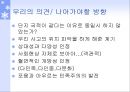 한국의 민족주의의 특징과 한계 및 비판점과 민족주의의 나아갈 방향 제언 (버지니아 공대 총기사건 통해 살펴 봄) 9페이지