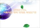 한미 FTA에 대한 이해와 개선방향 (제도적, 국민적측면의 개선과제와 방향) 1페이지