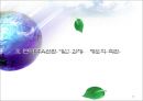 한미 FTA에 대한 이해와 개선방향 (제도적, 국민적측면의 개선과제와 방향) 10페이지