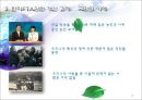 한미 FTA에 대한 이해와 개선방향 (제도적, 국민적측면의 개선과제와 방향) 15페이지