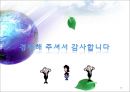 한미 FTA에 대한 이해와 개선방향 (제도적, 국민적측면의 개선과제와 방향) 20페이지
