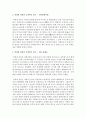 [사회학개론] 과거 우리나라의 박정희 정권의 정치행적을 조사한 후 긍정적인 측면과 부정적인 측면에 대해 자신의 견해를 쓰시오 - 박정희 정권 5페이지