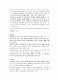 [인간행동과 사회환경] 생태체계관점과 강점관점 및 임파워먼트 관점의 비교 2페이지