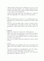 [인간행동과 사회환경] 생태체계관점과 강점관점 및 임파워먼트 관점의 비교 3페이지