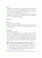 [인간행동과 사회환경] 생태체계관점과 강점관점 및 임파워먼트 관점의 비교 7페이지
