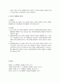 [인간행동과 사회환경] 생태체계관점과 강점관점 및 임파워먼트 관점의 비교 9페이지