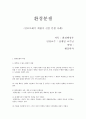 환경행정론 1페이지