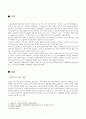 사회보장론(비정규직에 관한 레포트) 3페이지