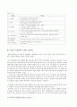 사회보장론(비정규직에 관한 레포트) 6페이지