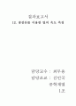 결과보고서 ,광섬유를 이용한 빛의 속도 측정,빛의 속도는 광속도 1페이지