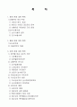 청주대학교 상법총론 과제  (민법상법특칙비교) 2페이지
