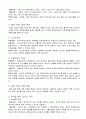 청주대학교 상법총론 과제  (민법상법특칙비교) 4페이지