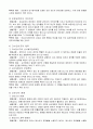 청주대학교 상법총론 과제  (민법상법특칙비교) 6페이지