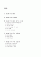 초고층구조 레포트 2페이지
