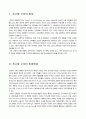 초고층구조 레포트 3페이지