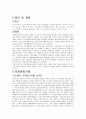 클라우드 컴퓨팅과 미래사회의 모습 2페이지