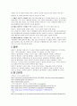 클라우드 컴퓨팅과 미래사회의 모습 4페이지