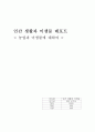 인간 생활과 미생물 레포트 1페이지